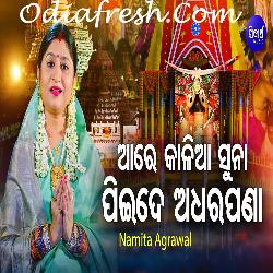 Aare Kalia Suna Pee De Adharpana - Odia Bhajan